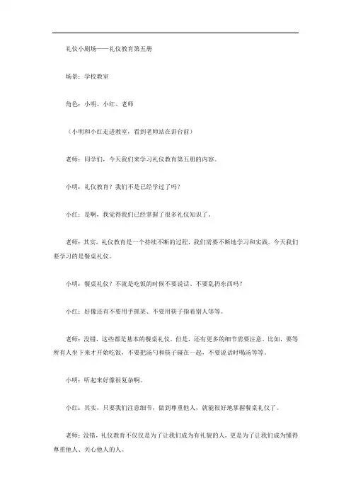 礼仪小剧场礼仪教育第五册