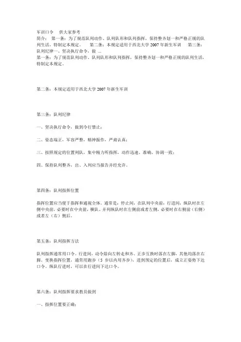 军训口令[1]