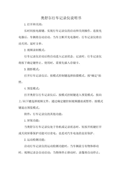 奥舒尔行车记录仪说明书