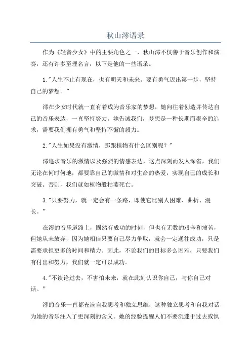 秋山澪语录