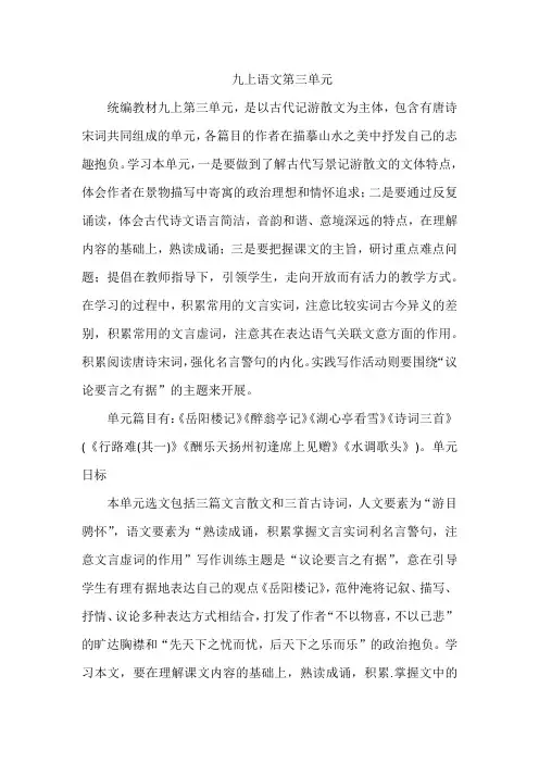 九上语文第三单元