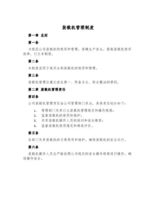 装载机管理制度