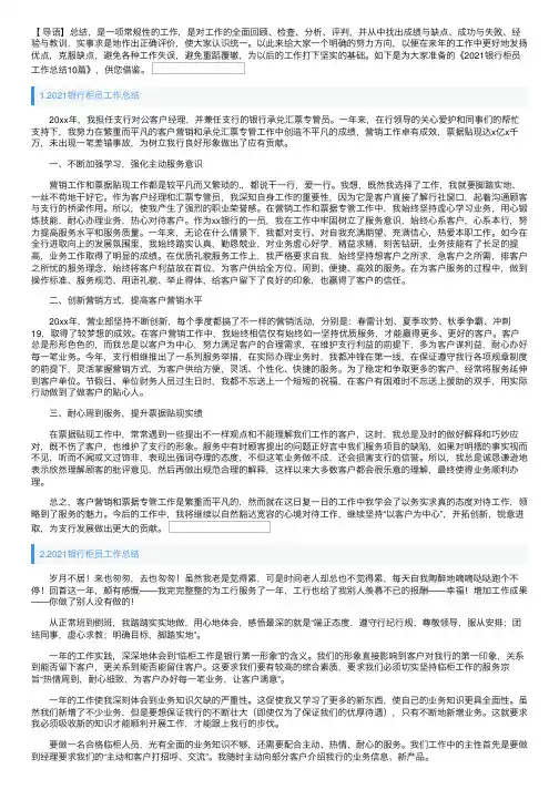 2021银行柜员工作总结10篇