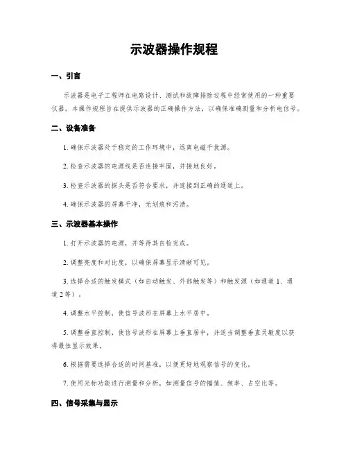 示波器操作规程