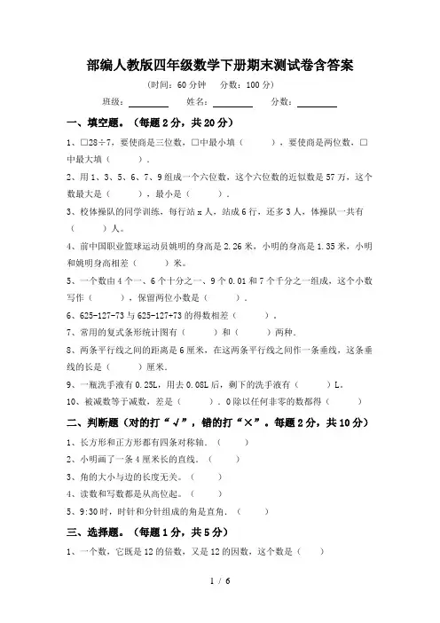 部编人教版四年级数学下册期末测试卷含答案