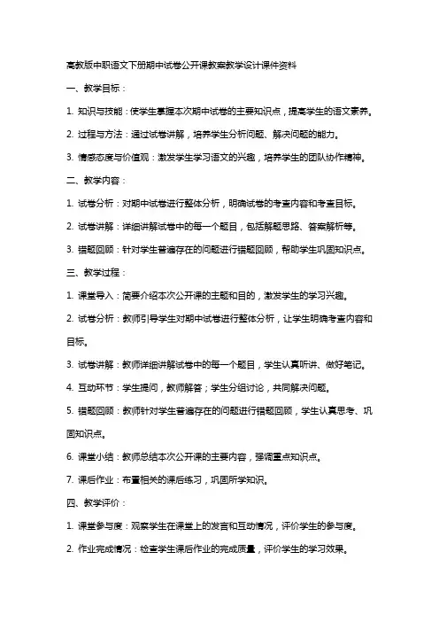 高教版中职语文下册期中试卷公开课教案教学设计课件资料