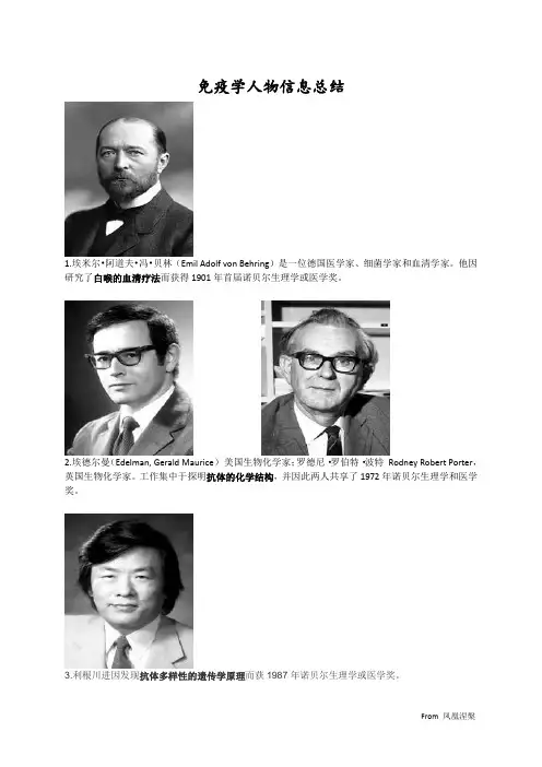 免疫学人物信息总结