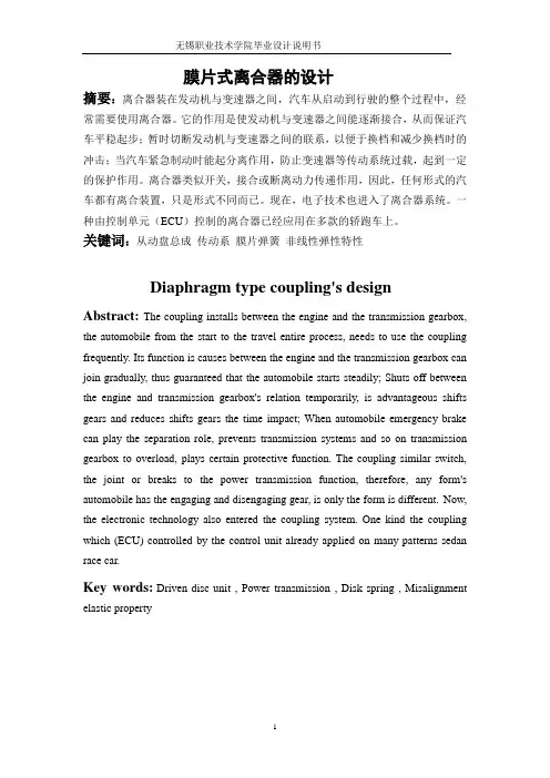 膜片式离合器的设计说明书