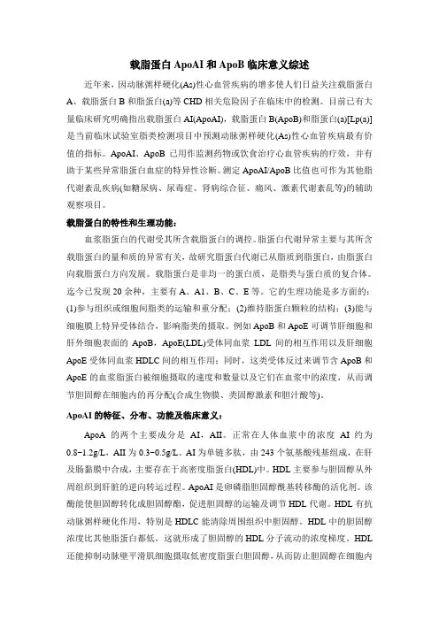载脂蛋白ApoA1和ApoB临床意义综述