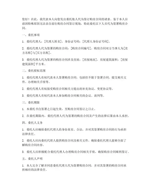 委托他人在购房合同上签字