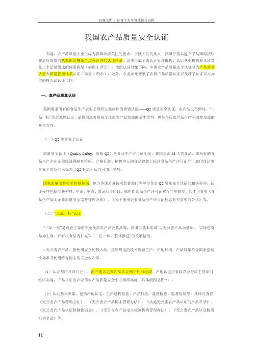 我国农产品质量安全认证