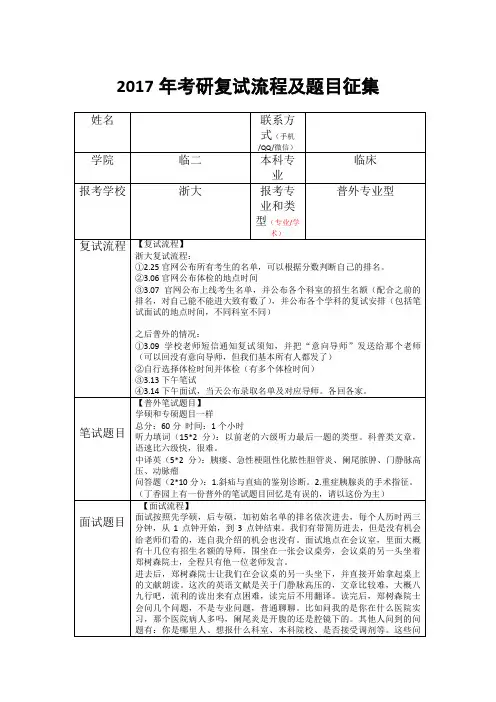 2017年考研复试经验总结(浙大普外专硕)