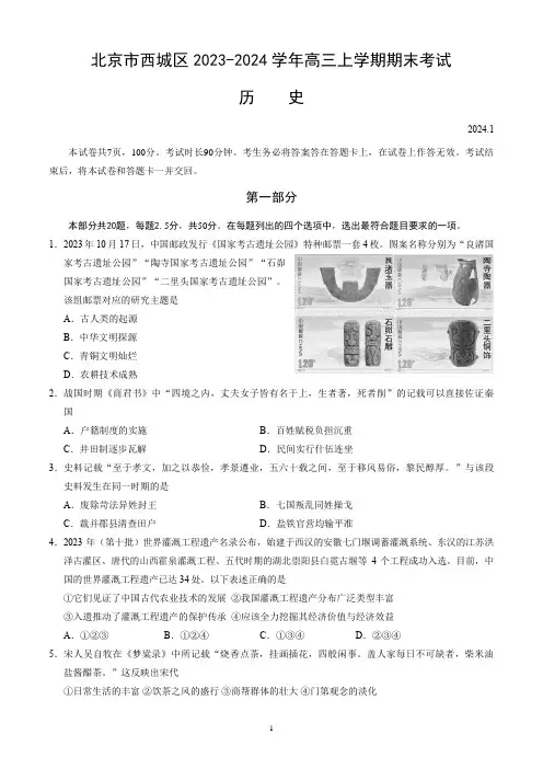 北京市西城区2023-2024学年高三上学期期末考试历史试卷(word版,含答案)