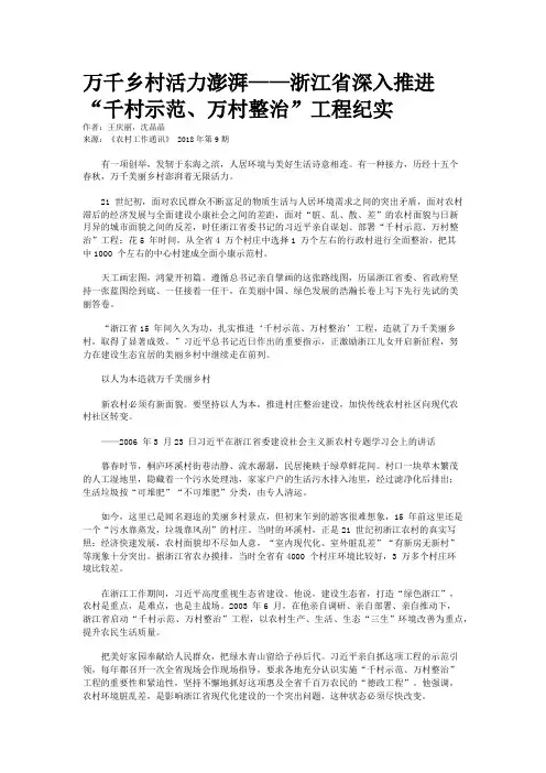 万千乡村活力澎湃——浙江省深入推进“千村示范、万村整治”工程纪实