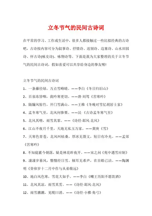 立冬节气的民间古诗词