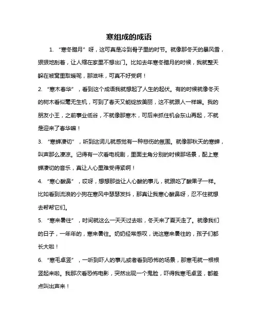寒组成的成语