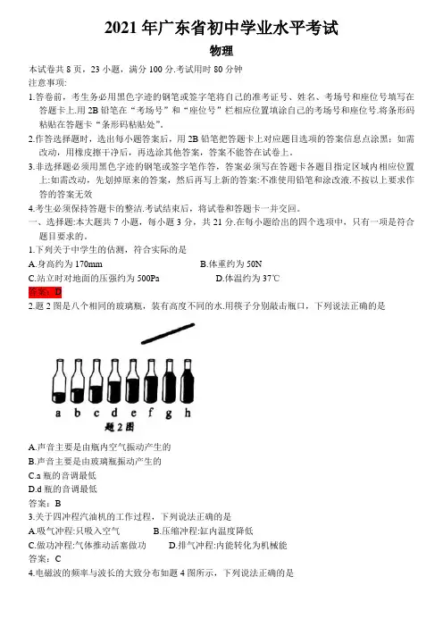 2021年广东省中考物理试题WORD版含答案
