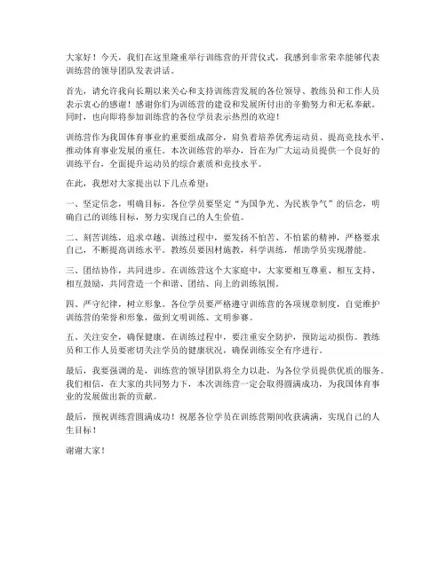 训练营领导发言稿