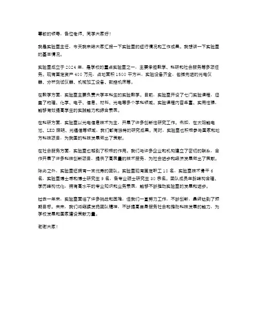 实验室的主任述职报告
