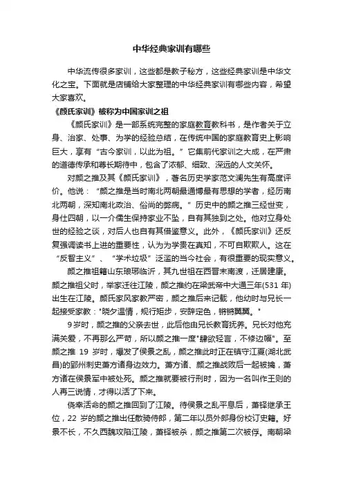 中华经典家训有哪些