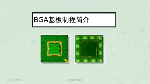 BGA基板制程简介课件