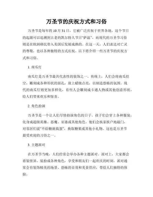 万圣节的庆祝方式和习俗