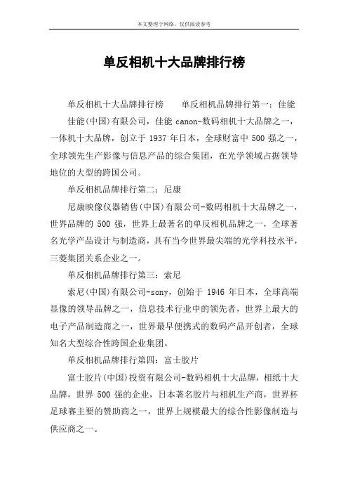 单反相机十大品牌排行榜