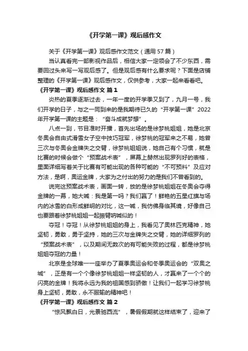 《开学第一课》观后感作文