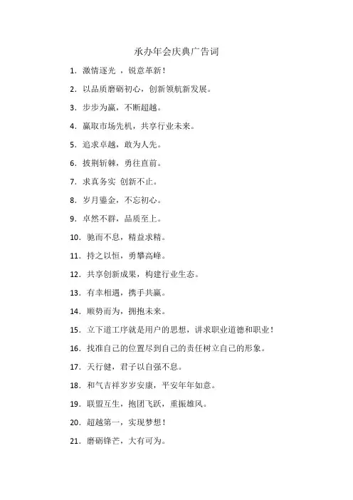 承办年会庆典广告词