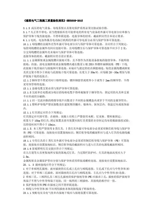 2021电气专业施工、验收规范强条汇总(施工、验收)