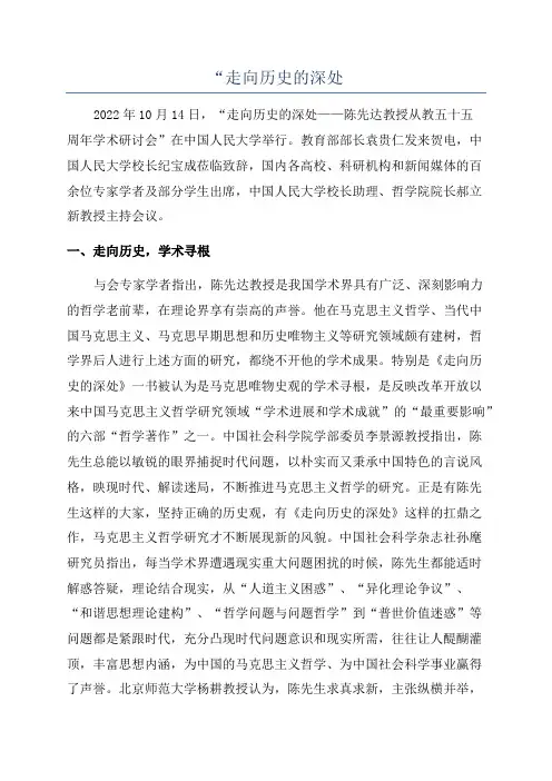 “走向历史的深处