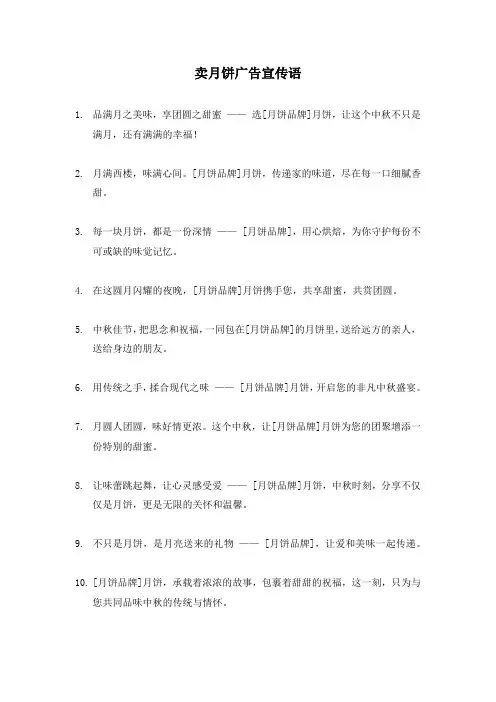 卖月饼广告宣传语