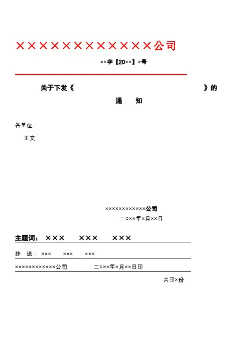 红头文件格式规定、模板-红头文件的格式