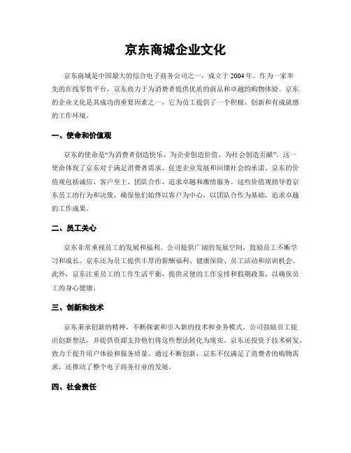 京东商城企业文化
