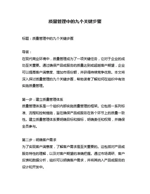 质量管理中的九个关键步骤