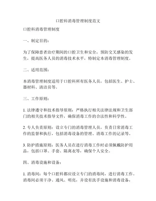 口腔科消毒管理制度范文
