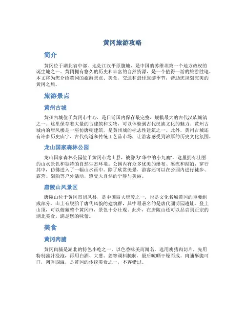 黄冈旅游攻略