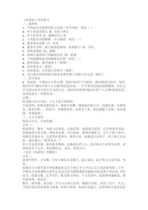 《苏武传》同步练习(含答案)