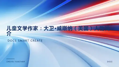 儿童文学作家：大卫·威斯纳(美国)人物简介