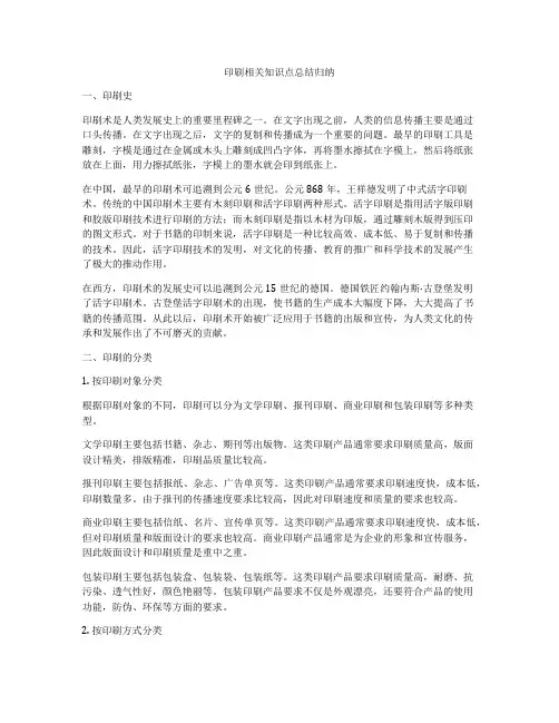 印刷相关知识点总结归纳