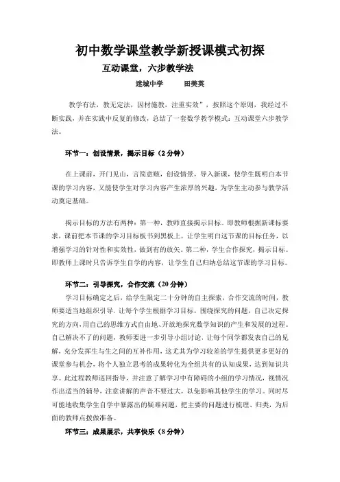 初中数学课堂教学新授课模式初探