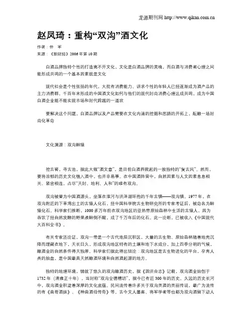 赵凤琦：重构“双沟”酒文化