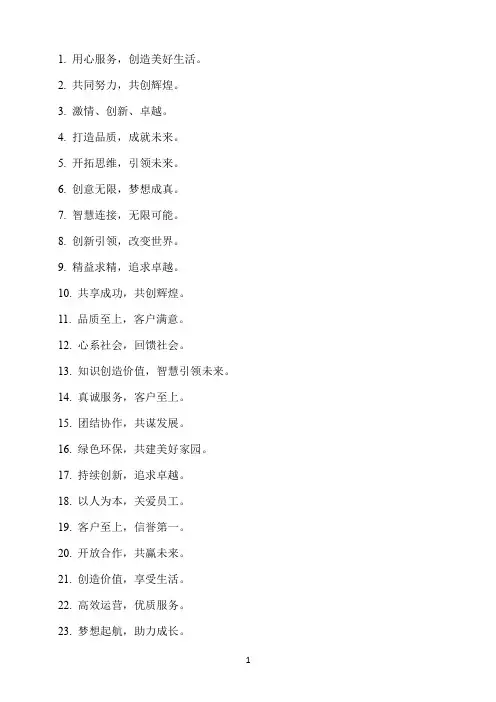 组织宣传语大全