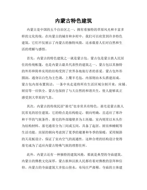内蒙古特色建筑