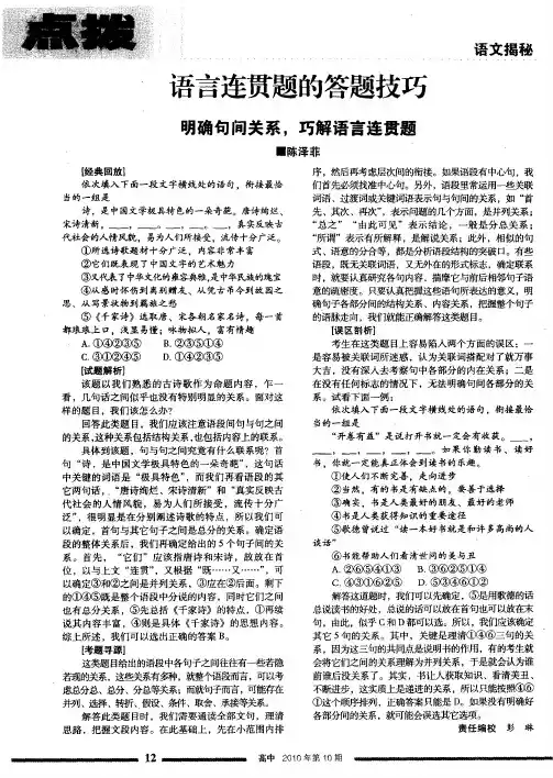 语言连贯题的答题技巧——明确句问关系,巧解语言连贯题