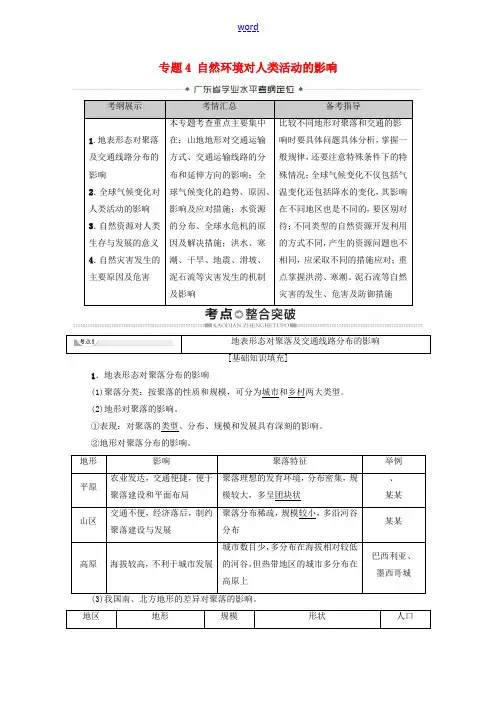 高考地理总复习 专题4 自然环境对人类活动的影响教案-人教版高三全册地理教案