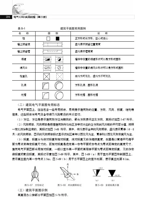 （三）建筑平面图示例_电气CAD实用教程（第3版）_[共2页]