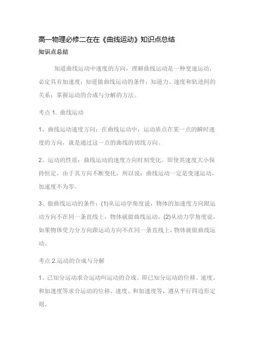 必修二物理《曲线运动》知识点总结