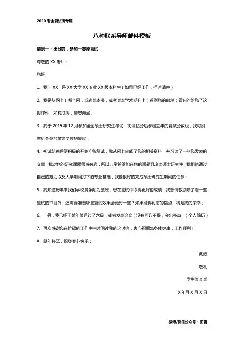 8种联系导师邮件模板