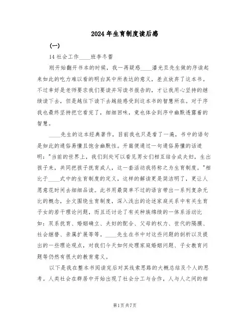 2024年生育制度读后感(三篇)